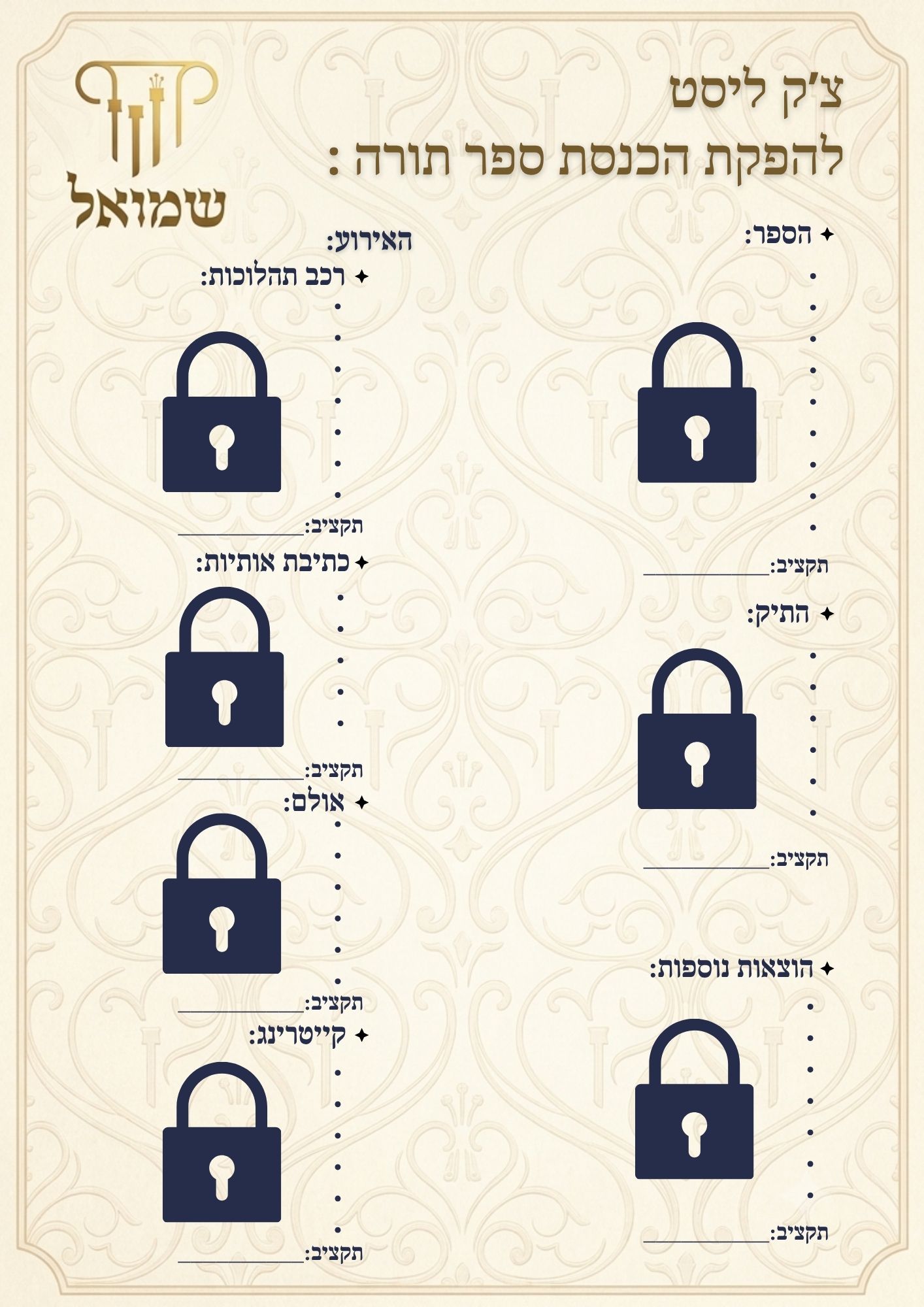 צ'ק ליסט בלעדי להפקת הכנסת ספר תורה